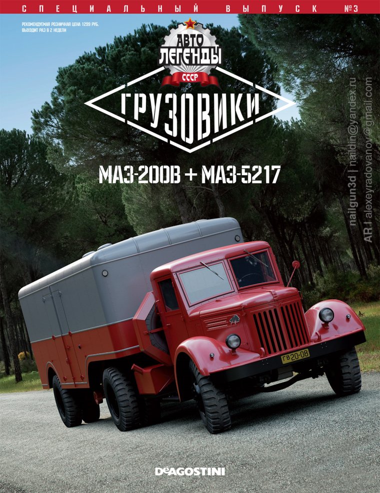 Автолегенды СССР Грузовики специальный выпуск