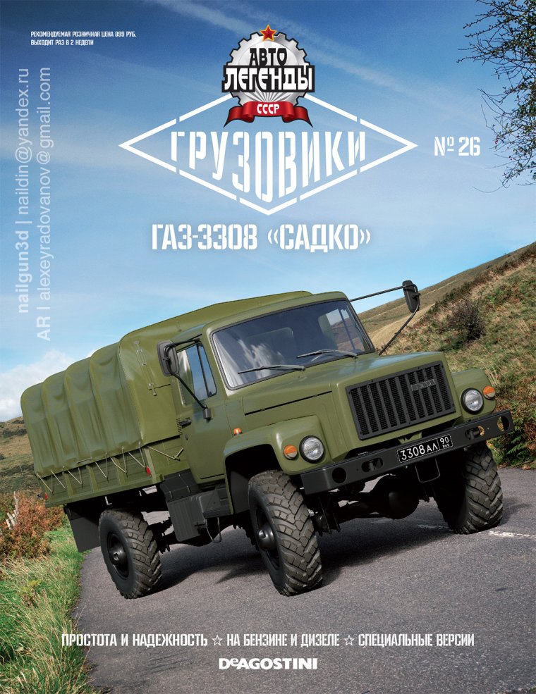 Журнал Автолегенды СССР Грузовики