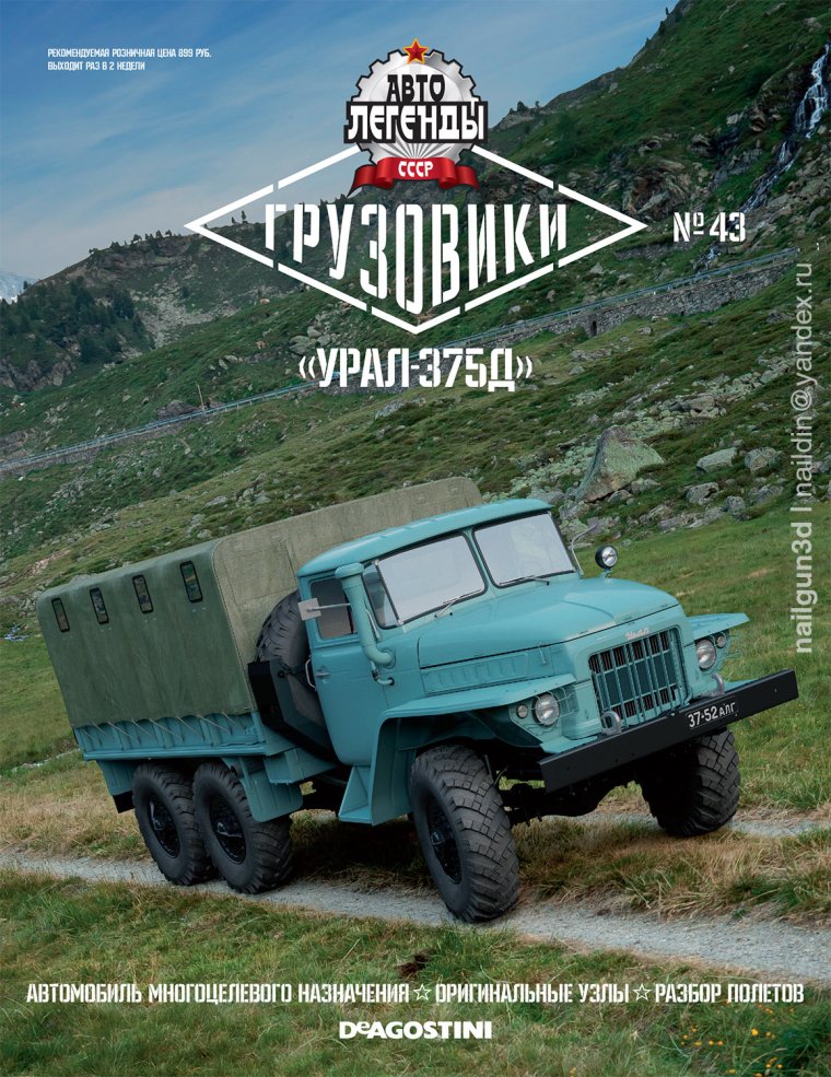 Урал 375д Автолегенды Грузовики