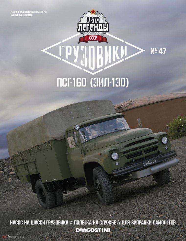 ЗИЛ 130 ДЕАГОСТИНИ