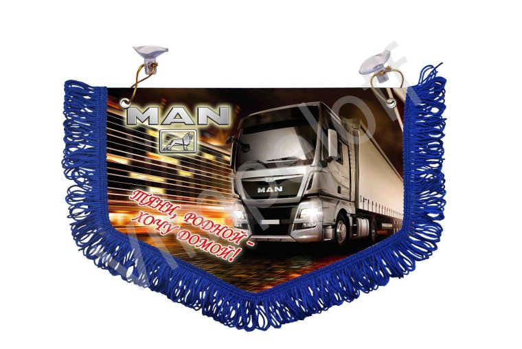 Вымпелы для дальнобойщиков с текстом