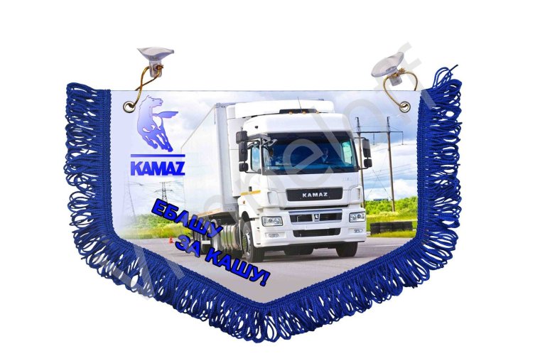 Вымпела дальнобойщиков