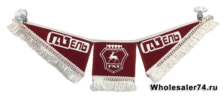 Вымпел тройной Газель (Спаси и сохрани)