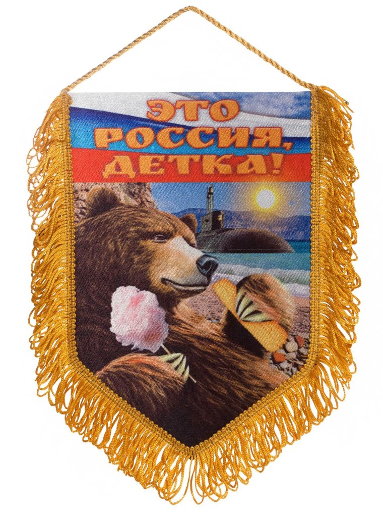 Вымпел сувенирный