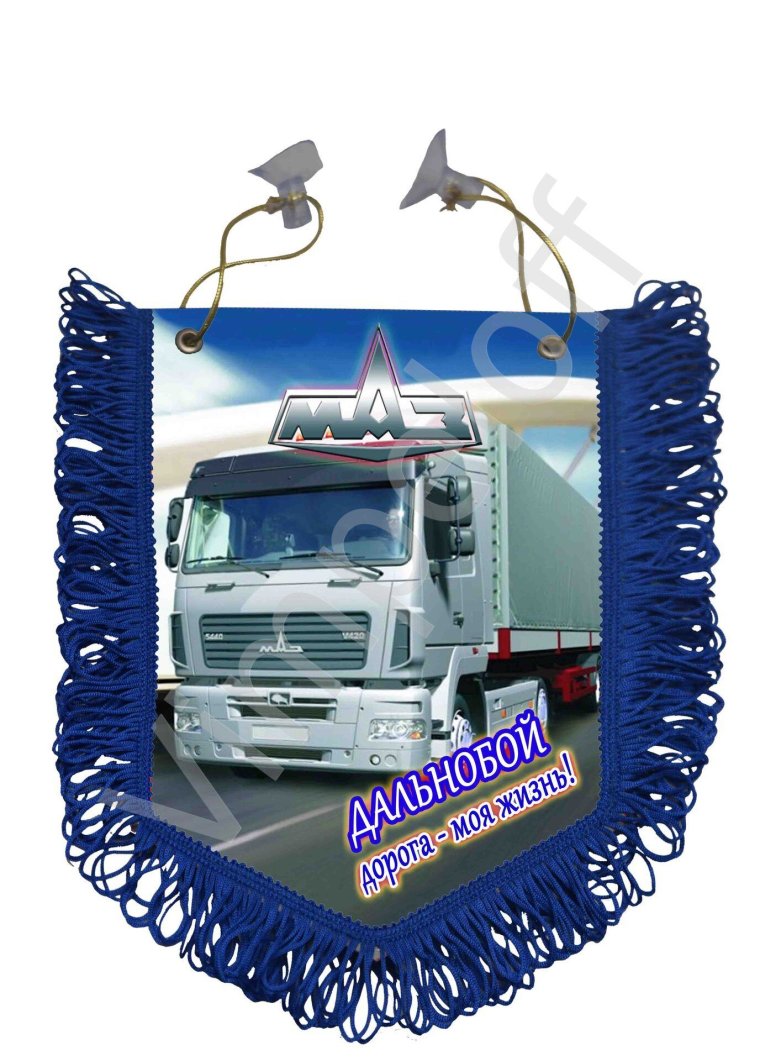 Вымпелы для дальнобойщиков с текстом