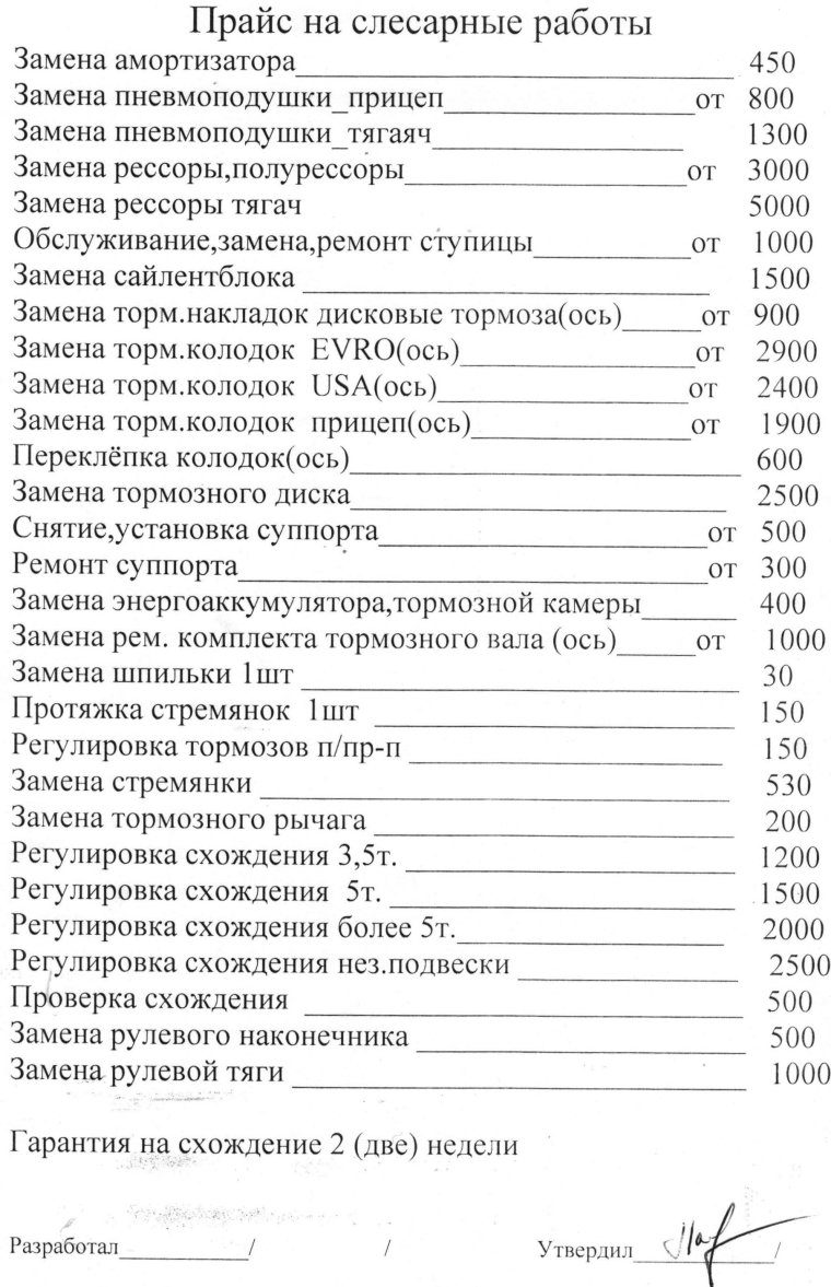 Расценки по автоэлектрике