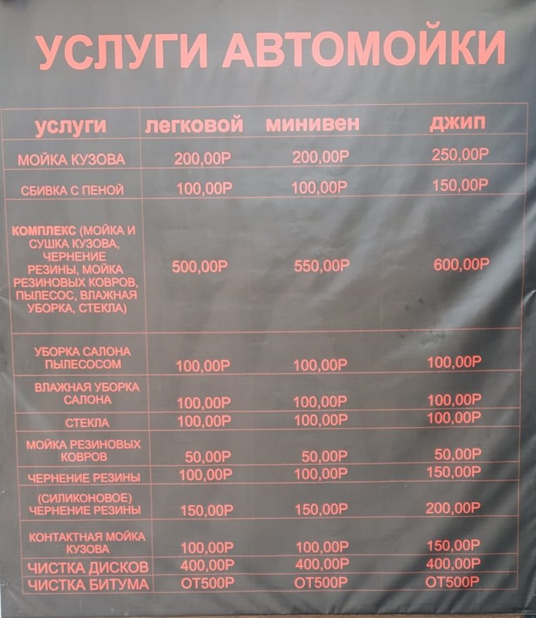 Услуги мойки