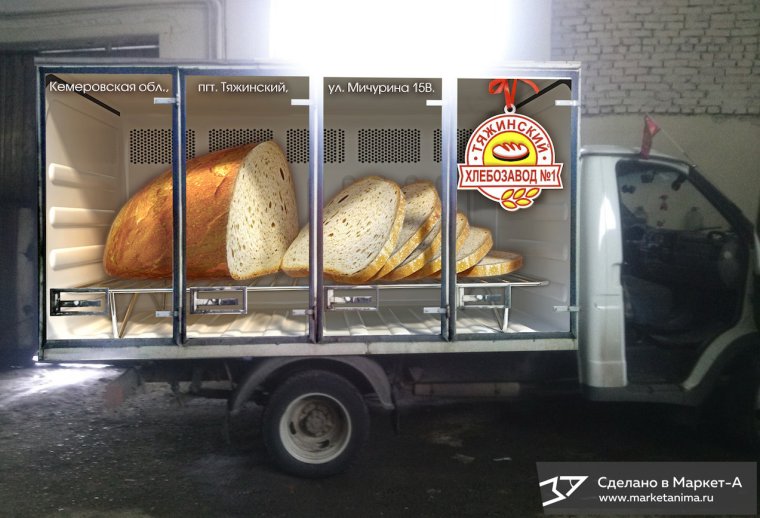 Машина "хлеб"