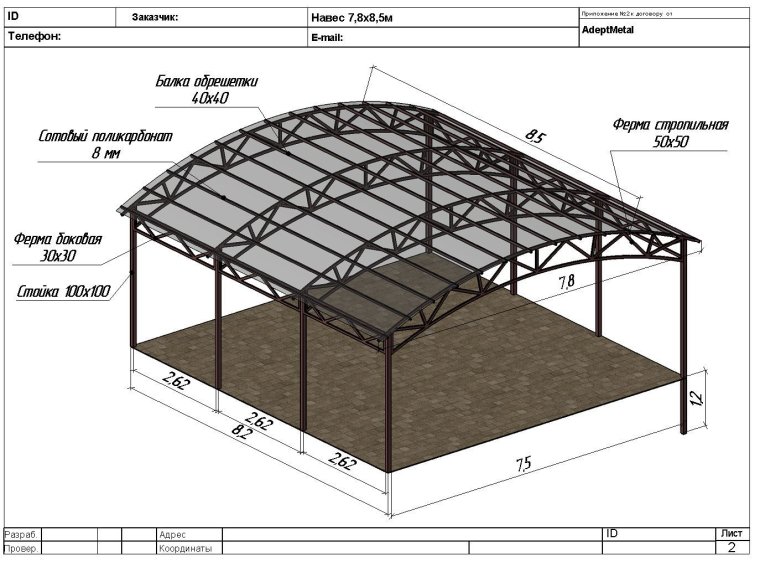 Навес ch05 чертеж