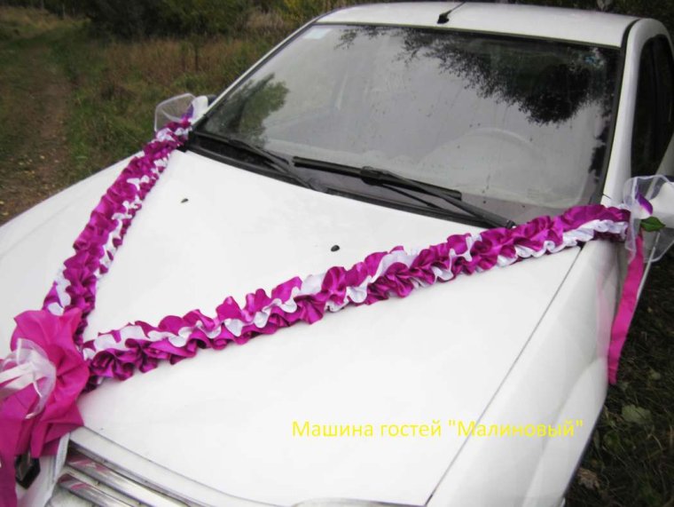 Украсить машину на свадьбу гостям