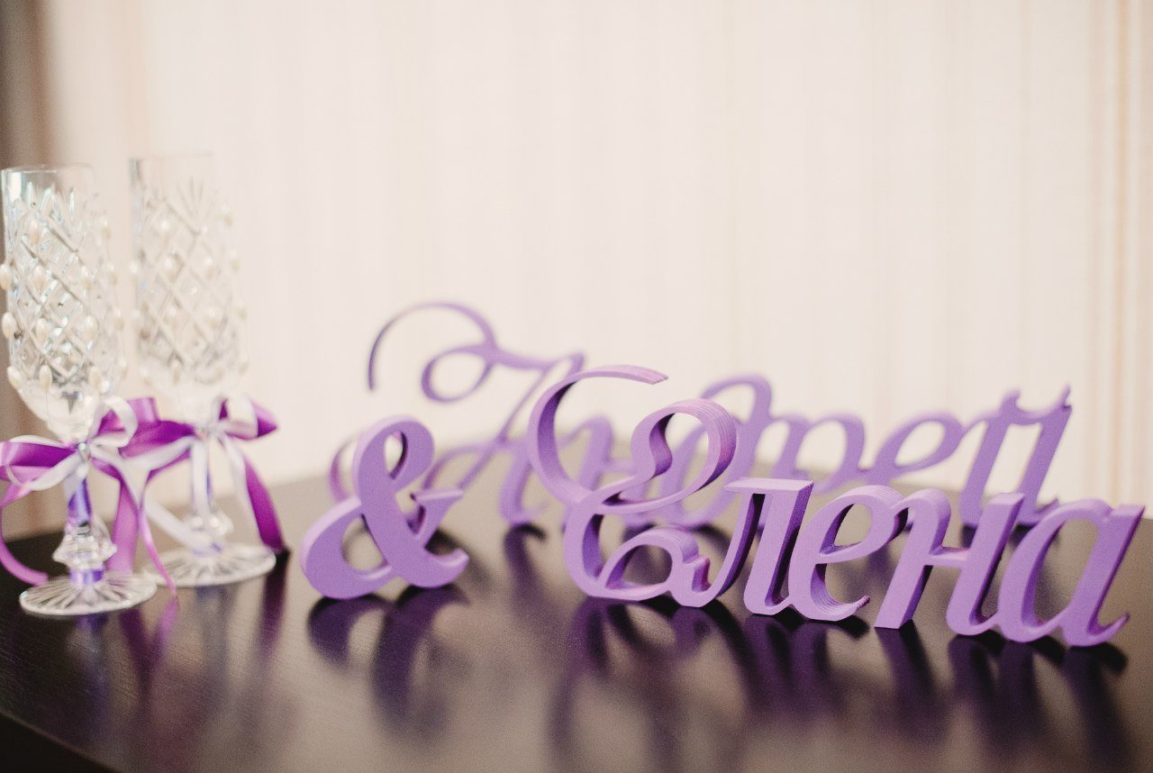 фамилия из фанеры на свадьбу. задник на свадьбу с буквами. свадебные имена. надписи из дерева на свадьбу. свадьба надпись.