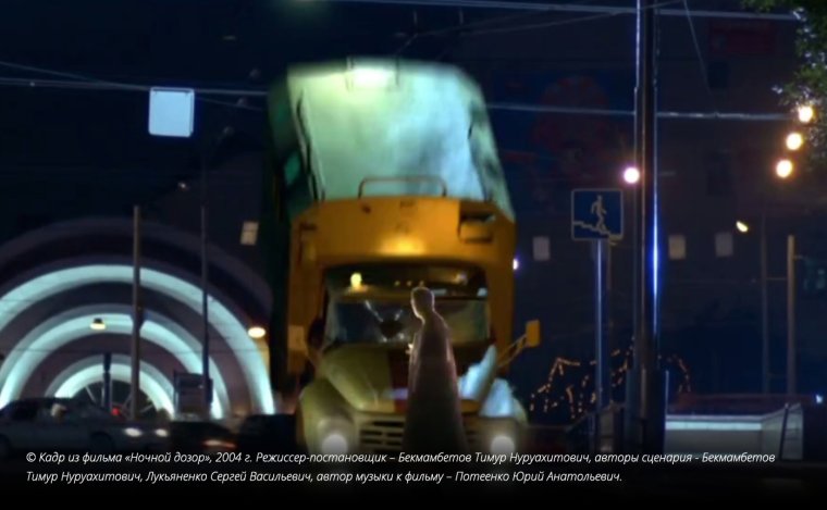 Ночной дозор фильм машина Горсвет