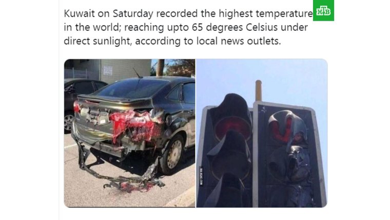 Расплавленный автомобиль Кувейт