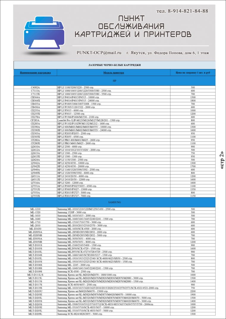 Прейскурант на картриджи для принтера