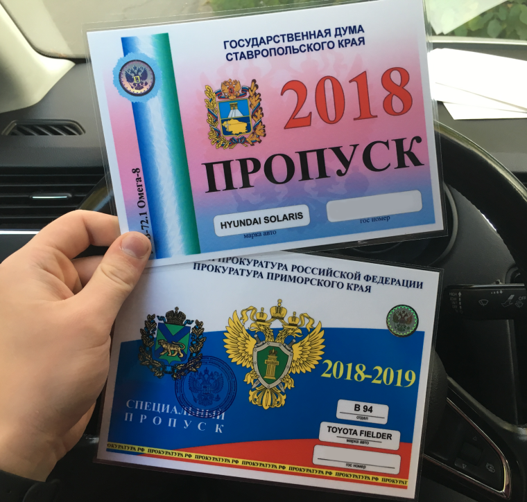 Разрешение на тонировку пропуск