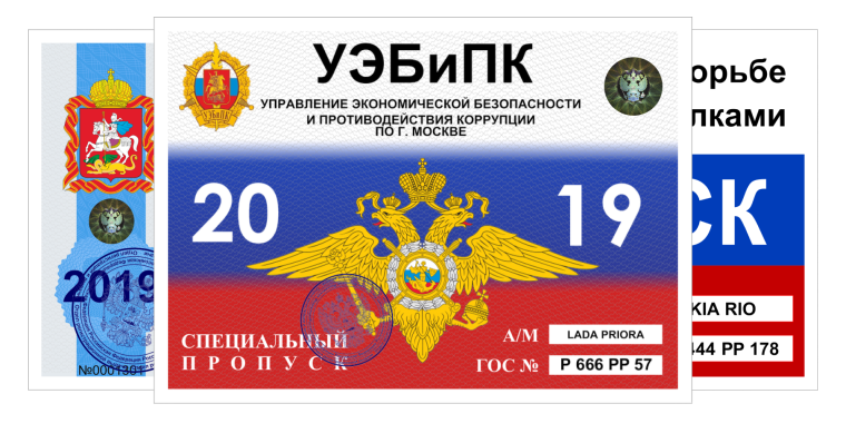 Пропуск управление делами президента