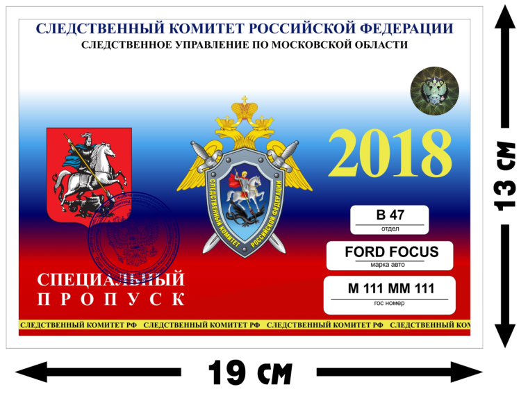 Автомобильный пропуск