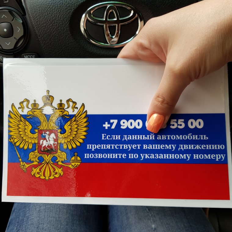 Пропуск на автомобиль с гербом