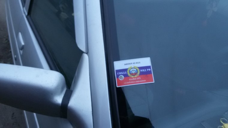 Сувенирные пропуска под лобовое стекло