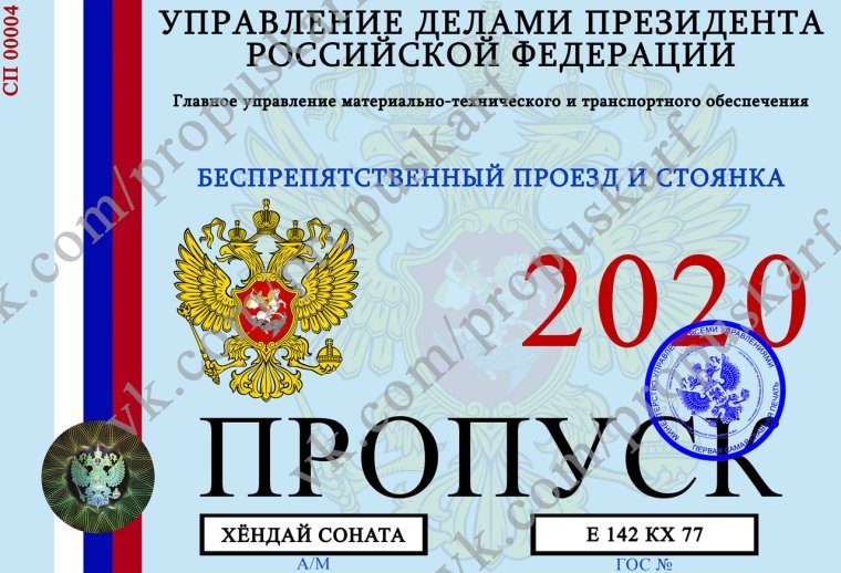 Разрешение на тонировку пропуск