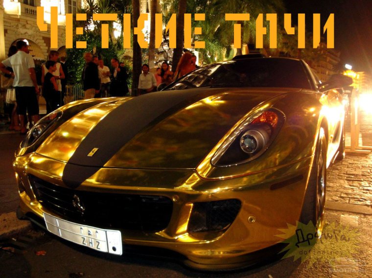 Ferrari 599 GTB из чистого золота