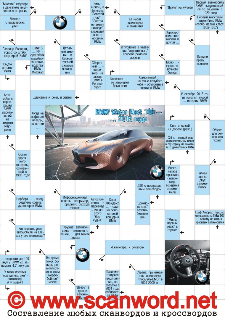 Кроссворд марки автомобилей