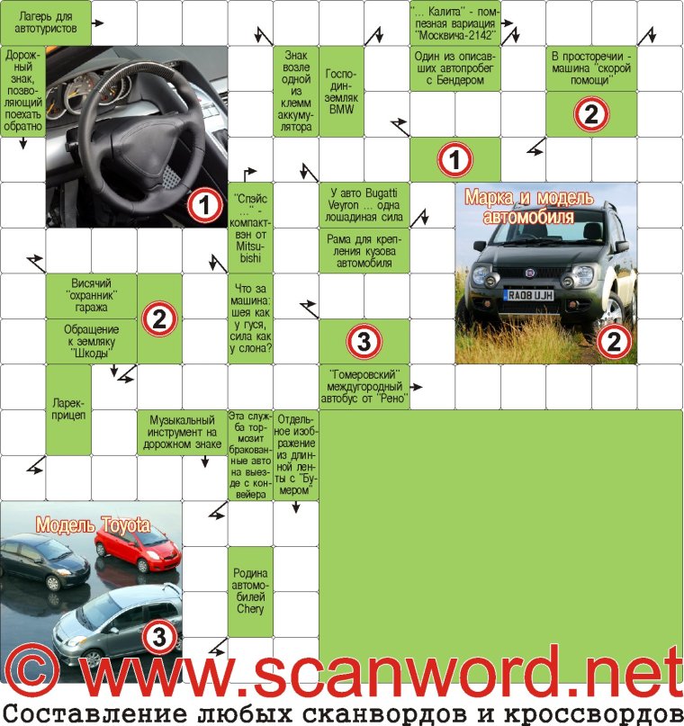 Кроссворд транспорт для детей