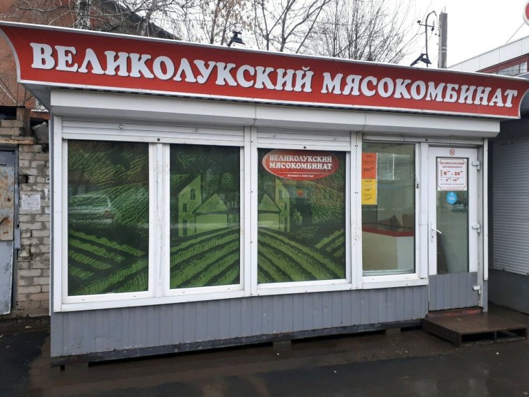 Авария Великолукский мясокомбинат