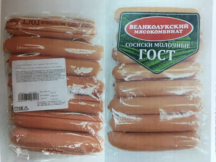 Великолукский мясокомбинат Великие Луки