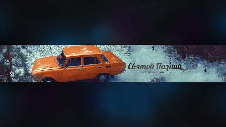 Шапка для канала ютуб про машины