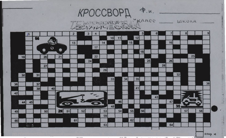 Кроссворд транспорт для детей