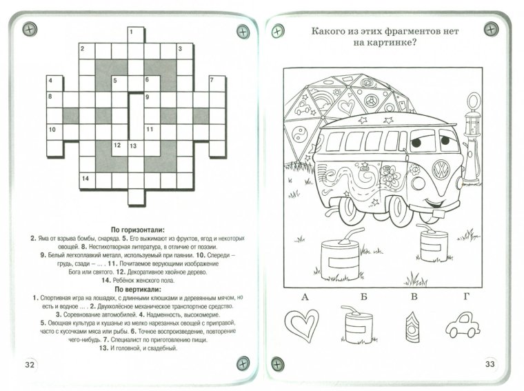 Автомобильная Азбука