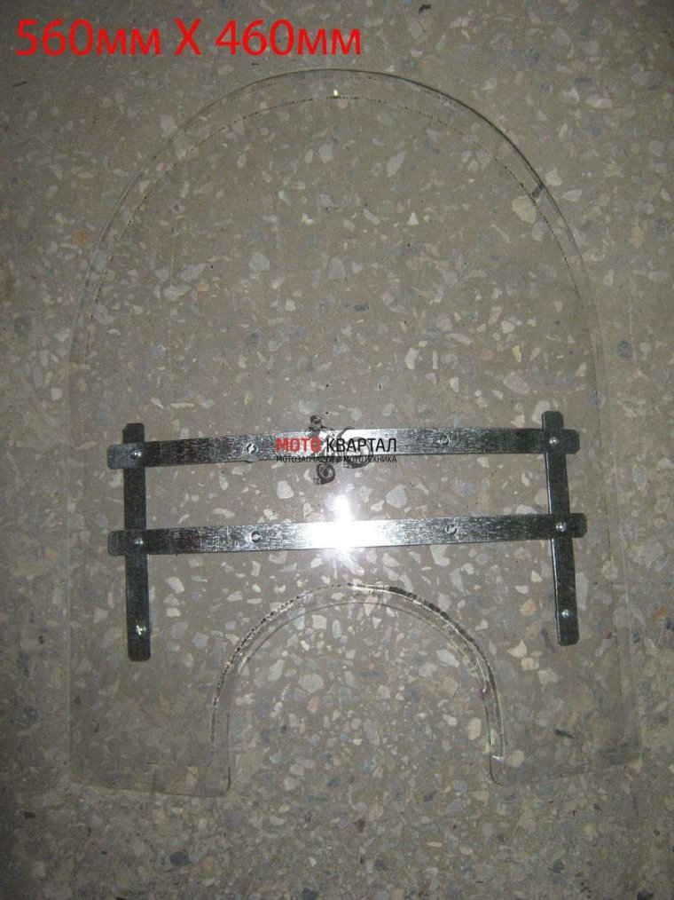 Ветровой щиток на мотоцикл Урал