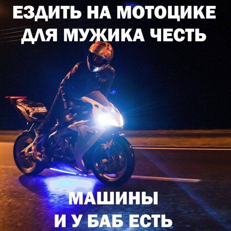 Статусы про байки