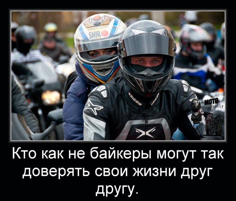 Фразы мотоциклистов