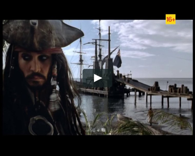 Иэн МАКШЕЙН пираты Карибского моря: на странных берегах