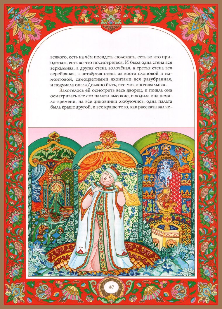 Аленький цветочек. Художник Надежда Комарова.