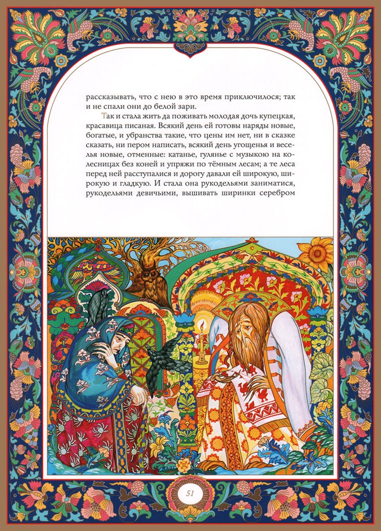 Аземша Аленький цветочек
