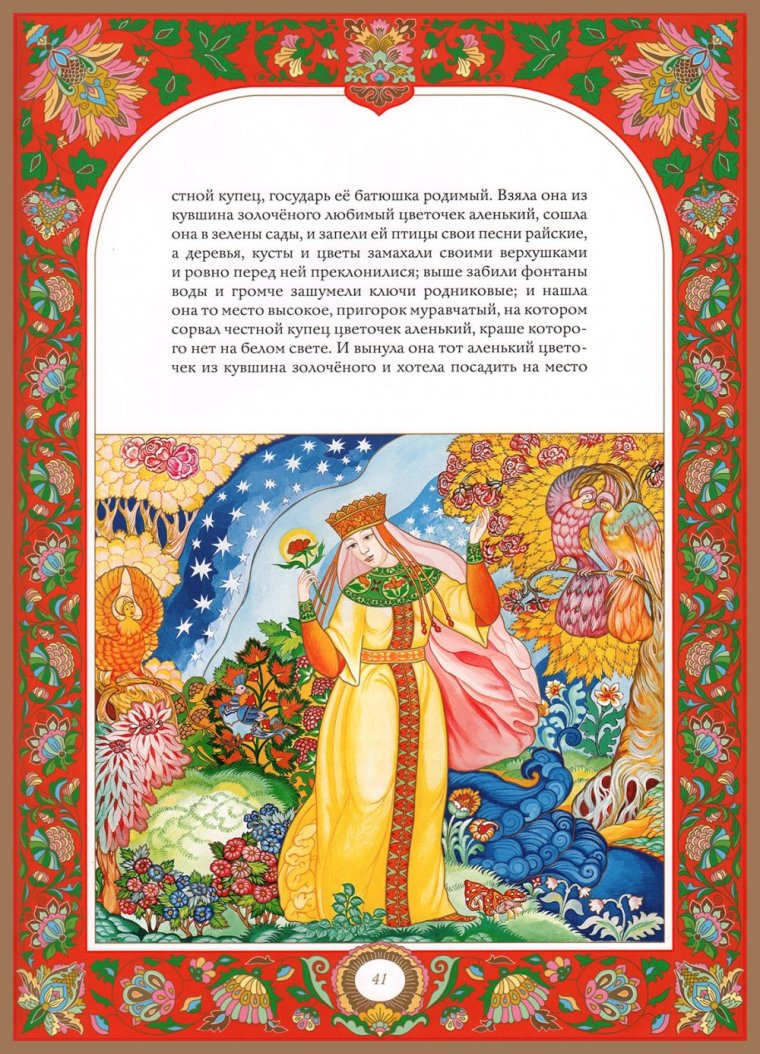 Средняя дочь Аленький цветочек