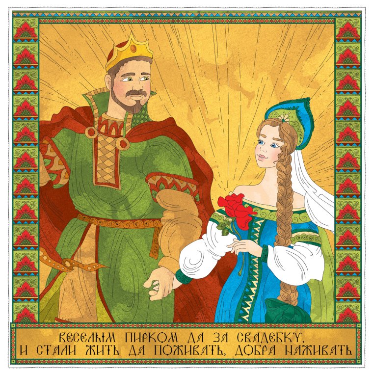 Сказка Аленький цветоч