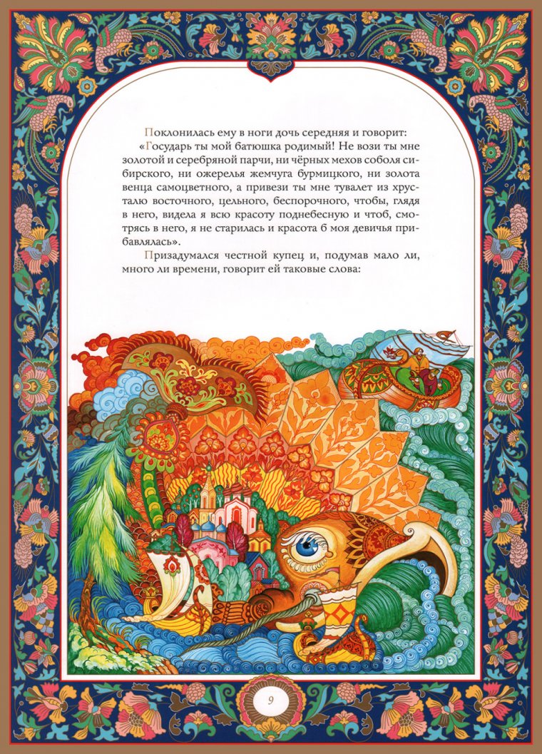 Герои сказки Аленький цветочек