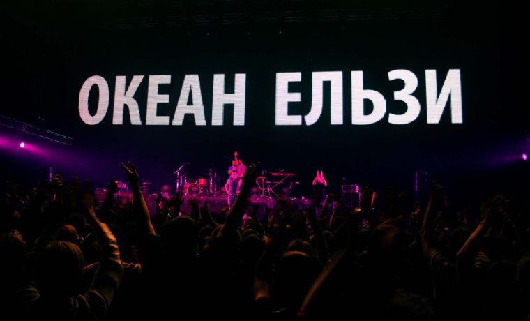 Океан Эльзы 2013