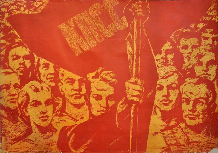 Коммунистическая партия советского Союза — КПСС