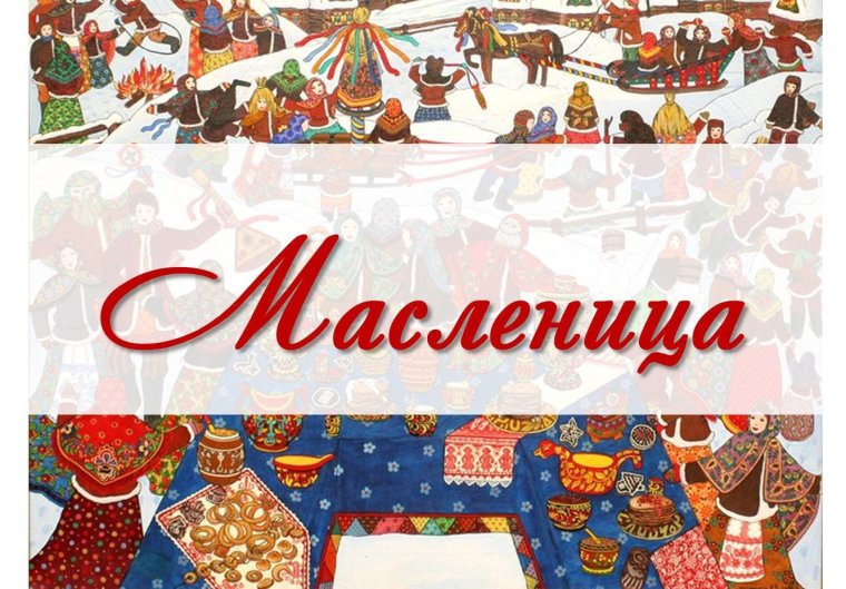 Масленичный фон для афиши