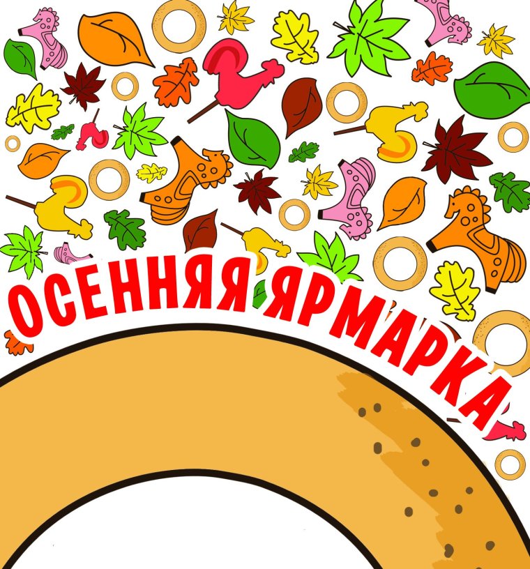 Осенняя ярмарка надпись