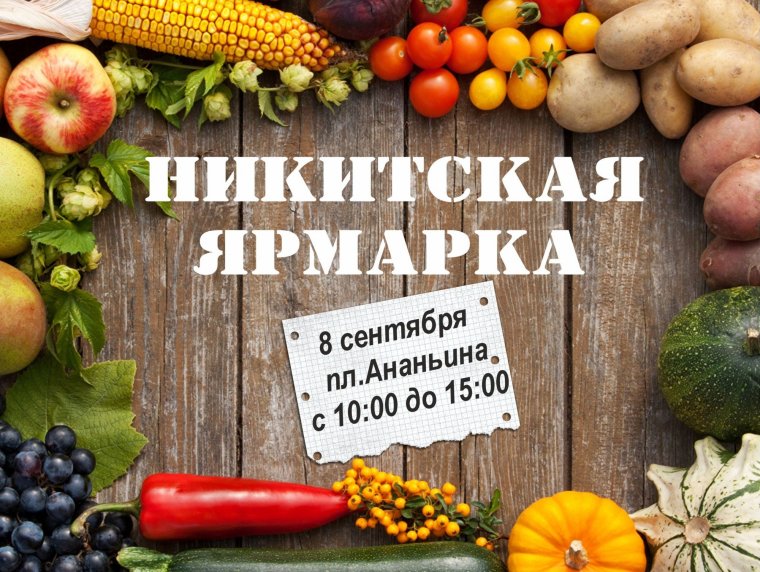 Сельскохозяйственная ярмарка афиша