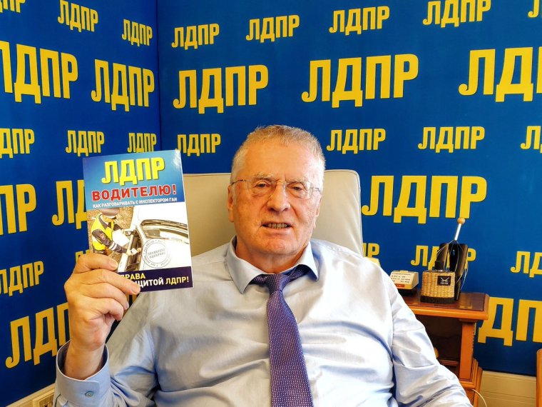 ЛДПР водителю