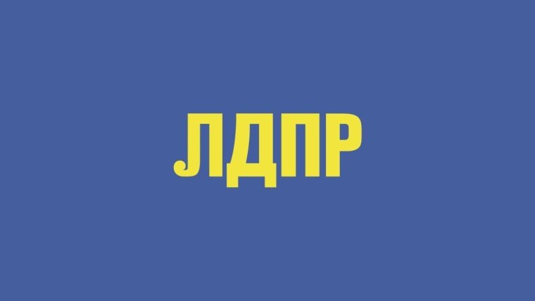 Партия ЛДПР логотип