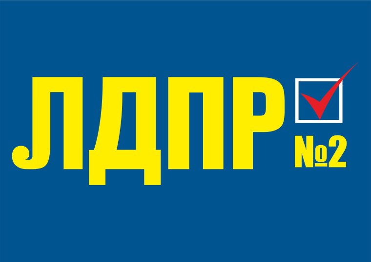 Партия ЛДПР Жириновский