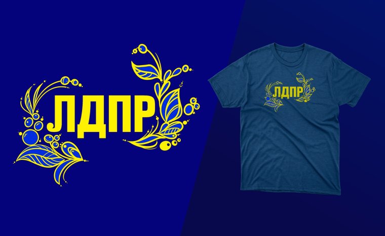 Футболка ЛДПР